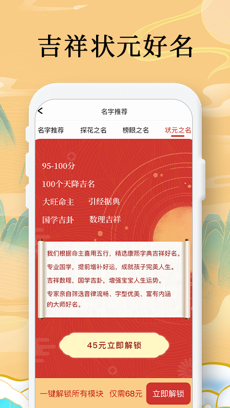 国学起名测名字app官方版图3