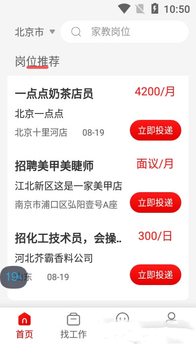 暴走直聘app图2