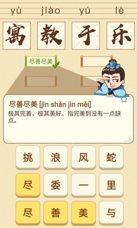成语智多多游戏红包版图3
