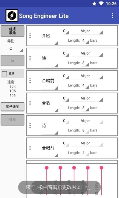 歌曲工程师app图片1