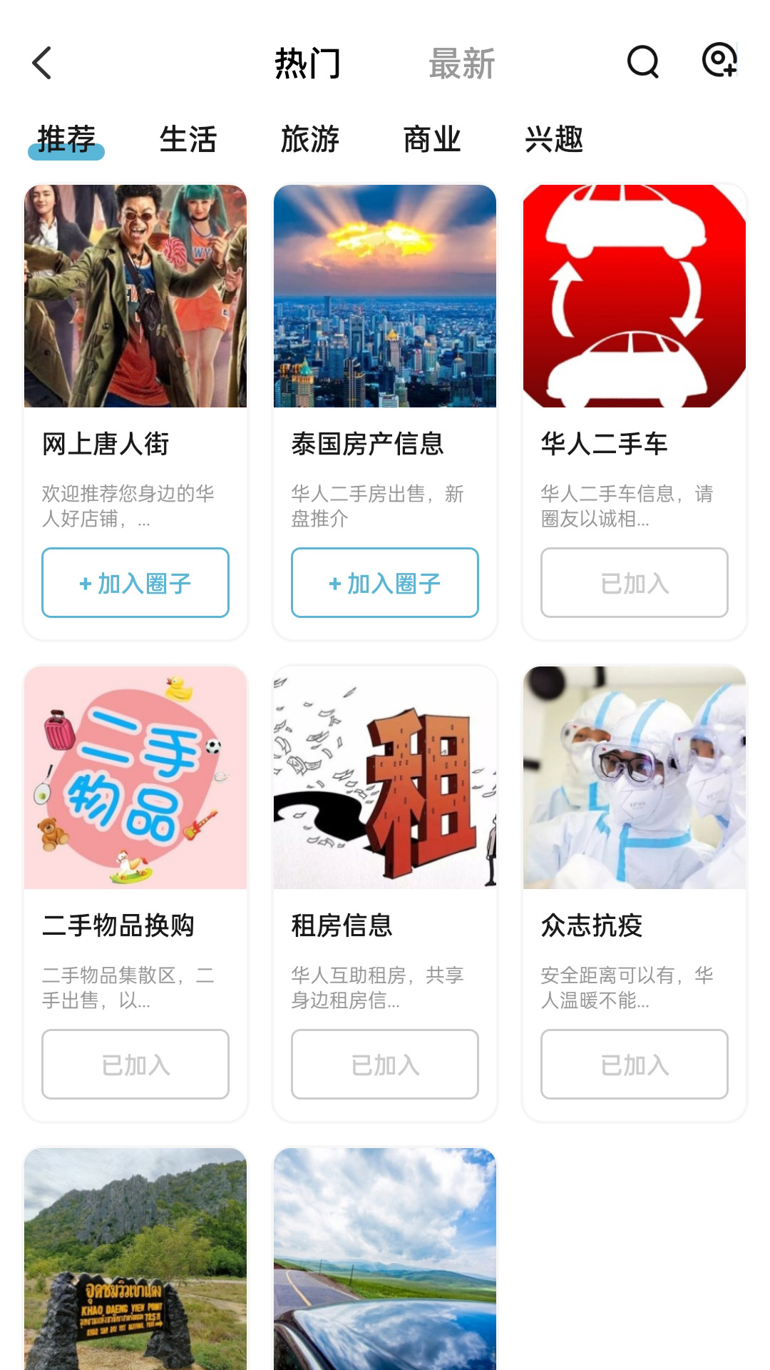 泰国华人圈app手机版图1