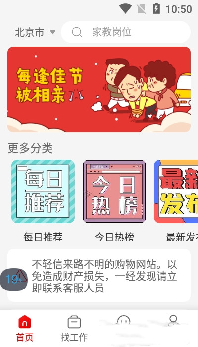 暴走直聘app图3