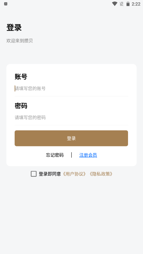 攒贝app官方版图3