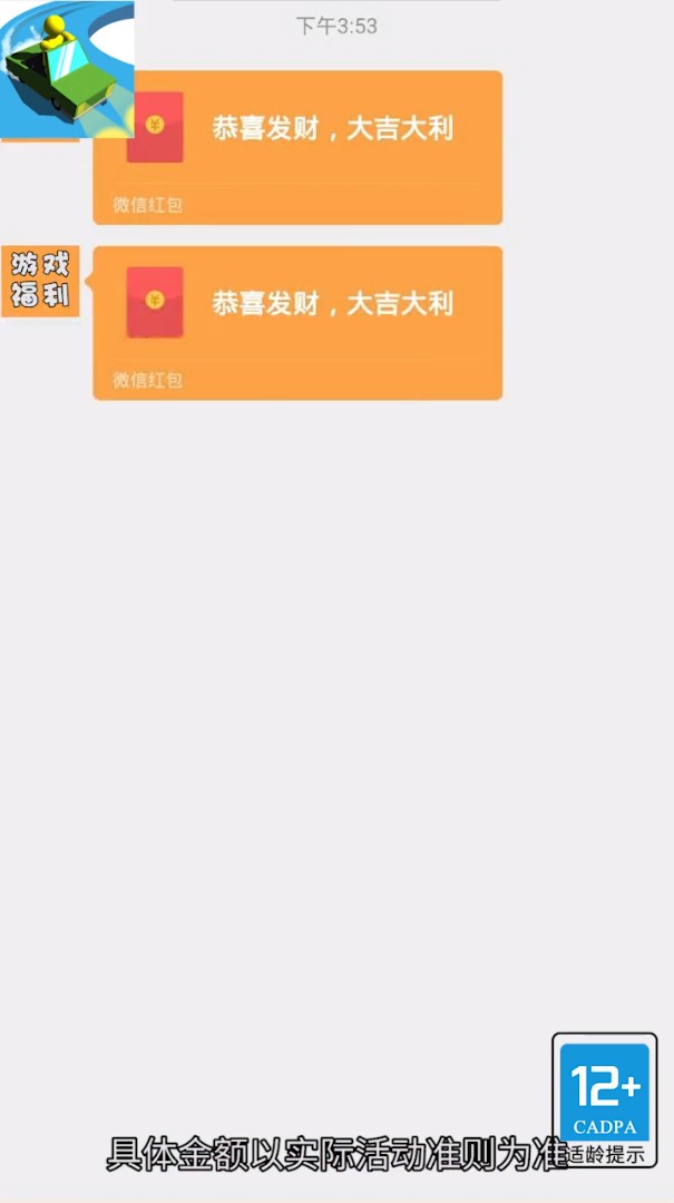 公路大逃亡红包版图3