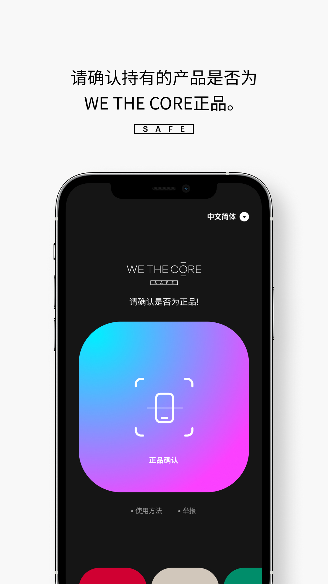 WetheCore Safe化妆品监测app官方版图2