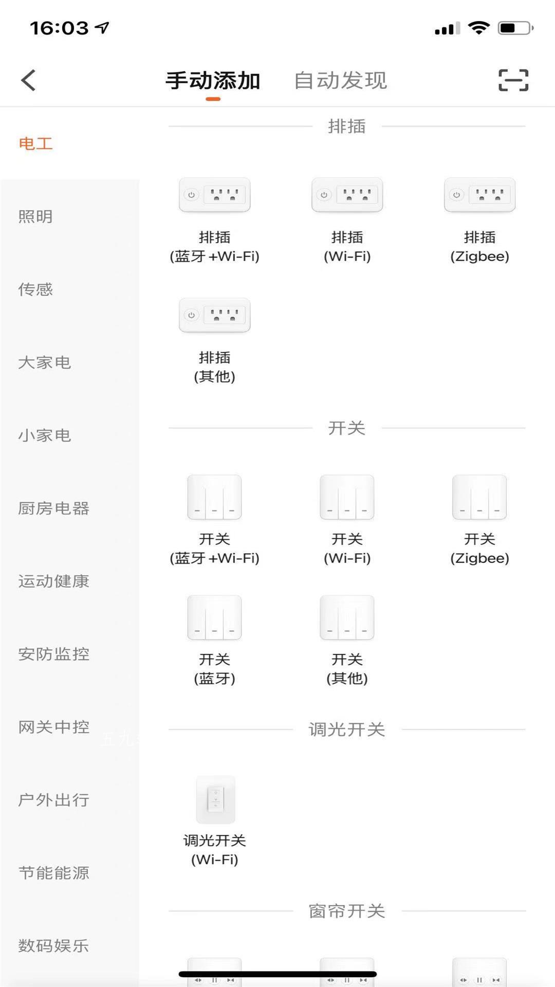 金赫智能家居app图2