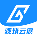 观筑云展app官方版