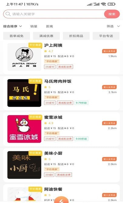 万棠汇萤火虫app图片1