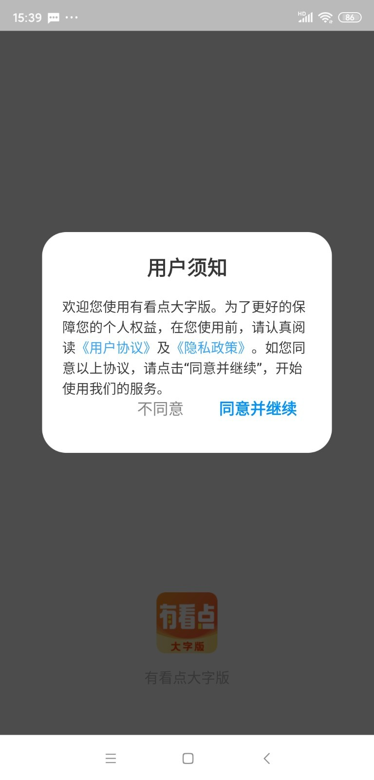 有看点大字版app官方下载图2