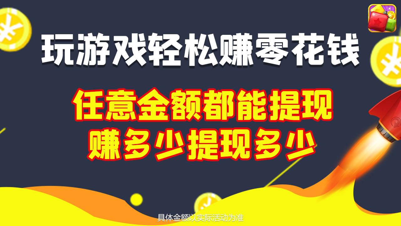 全民消除寻宝app红包最新版图1