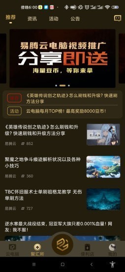 易腾云app官方版图2