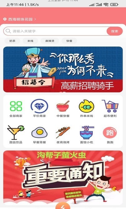 万棠汇萤火虫app图2