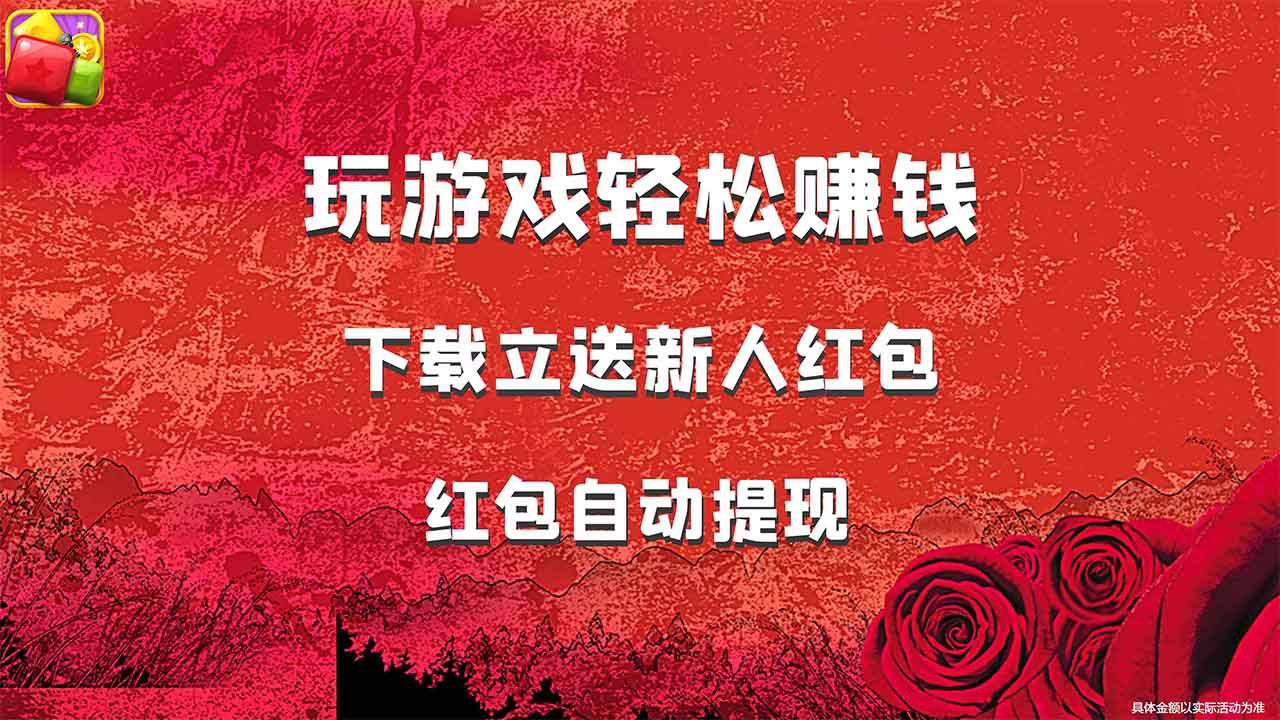 全民消除寻宝app红包最新版图2