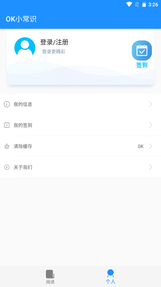 OK小常识app官方版图3