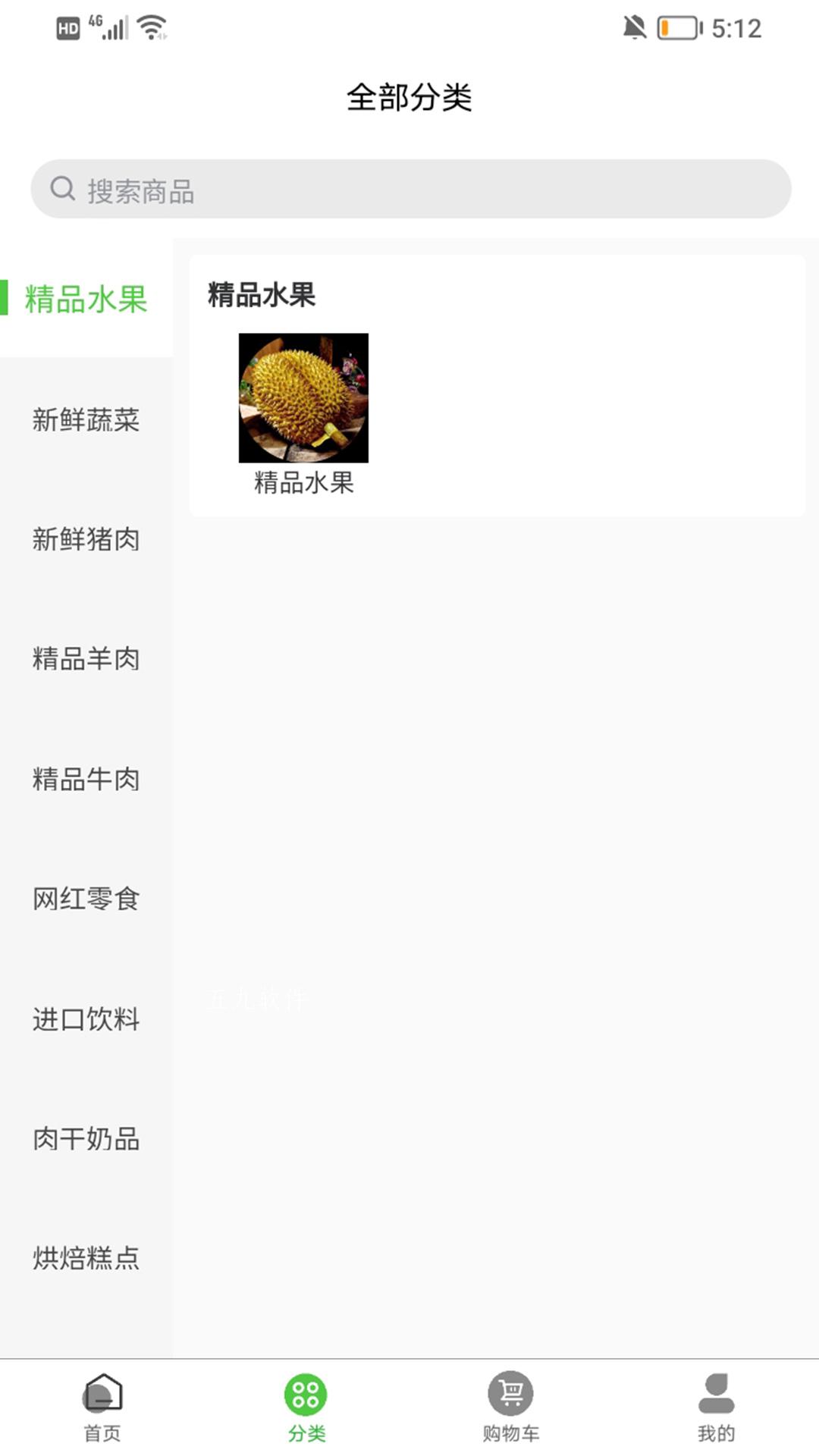 红城优鲜app官方版图3