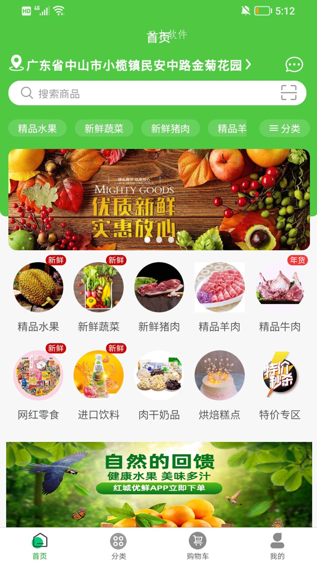 红城优鲜app图片1