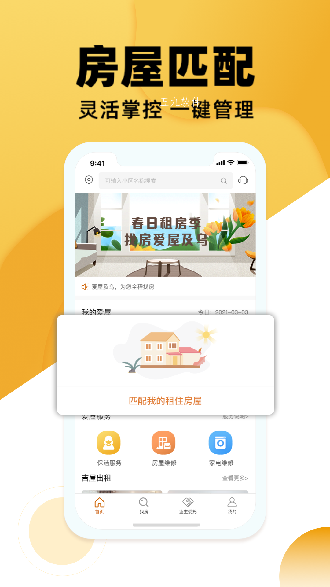 全是房app官方版图2