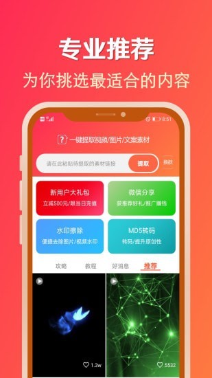 淘素材app手机版图1