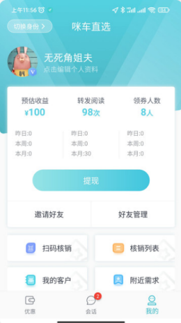 咪车直选app图片1