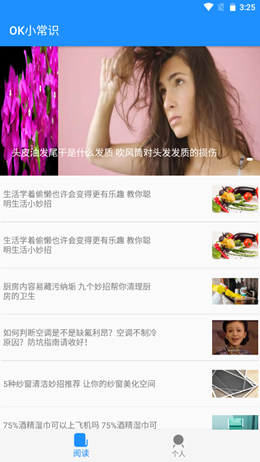 OK小常识app官方版图1