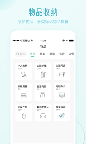 物品收纳图1