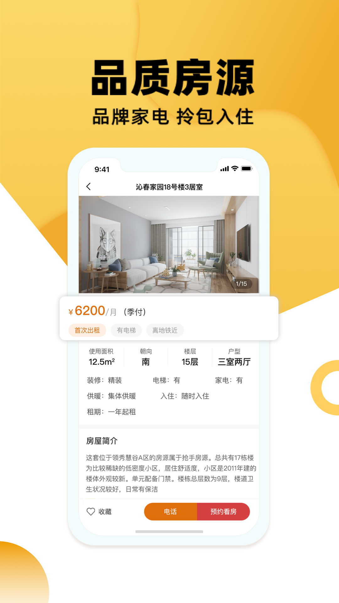 全是房app官方版图1