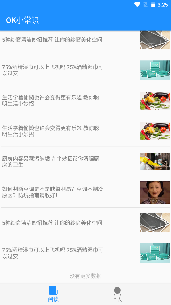 OK小常识app官方版图2