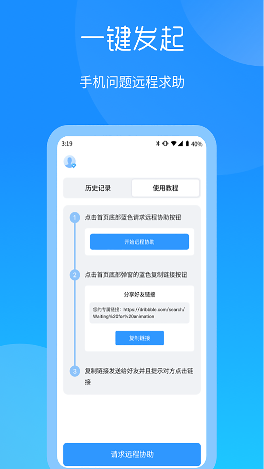 时刻守护远程协助app官方版图1