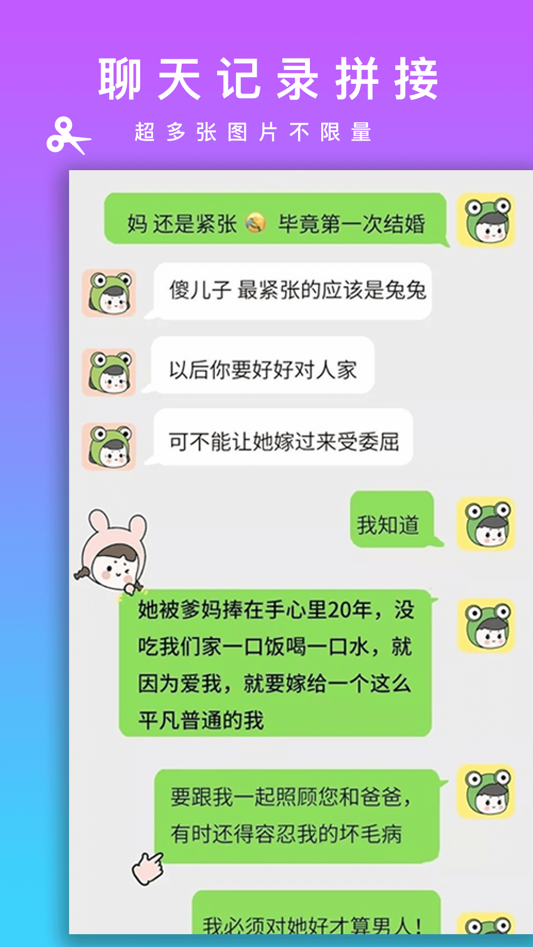 Picsew拼长图app官方版图1