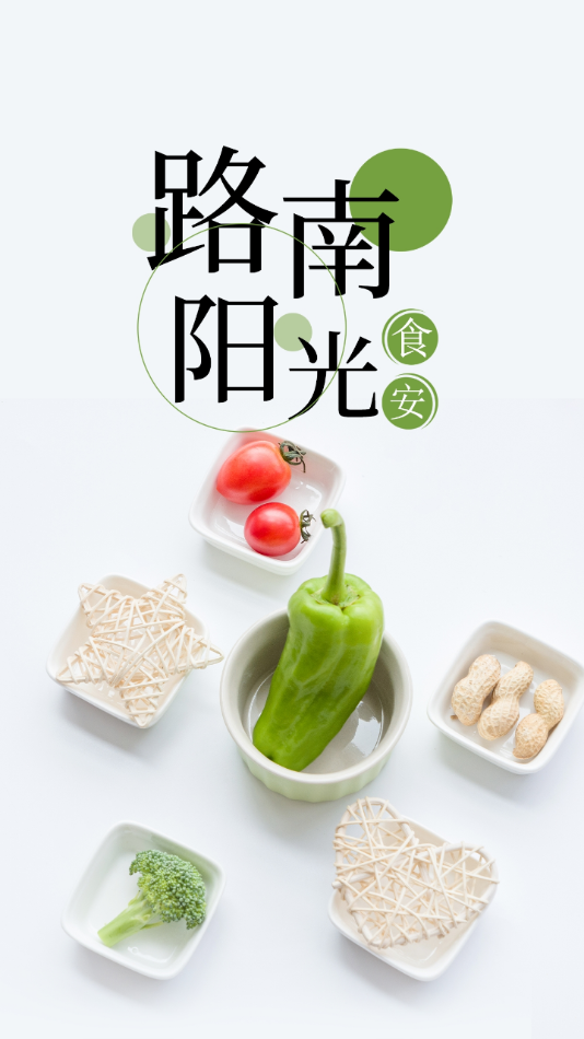 路南阳光食安图2