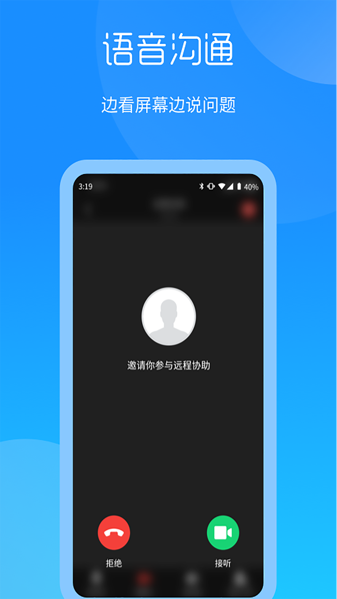 时刻守护远程协助app官方版图2