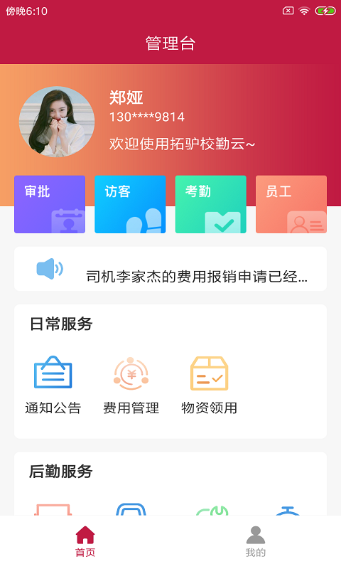 拓驴校勤云app手机版图3