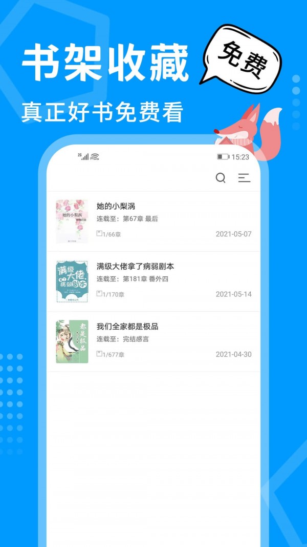 热读小说app手机版图3