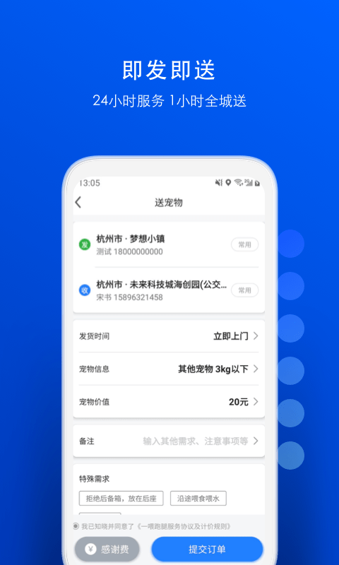 一喂宠物托运app图片1