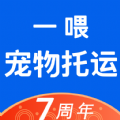 一喂宠物托运app手机版