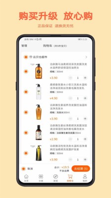 云贝仓app最新版图1