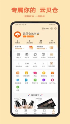 云贝仓app最新版图3