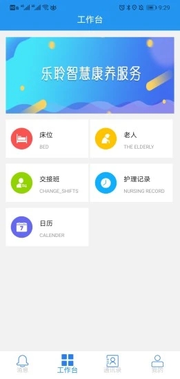 乐护app图2