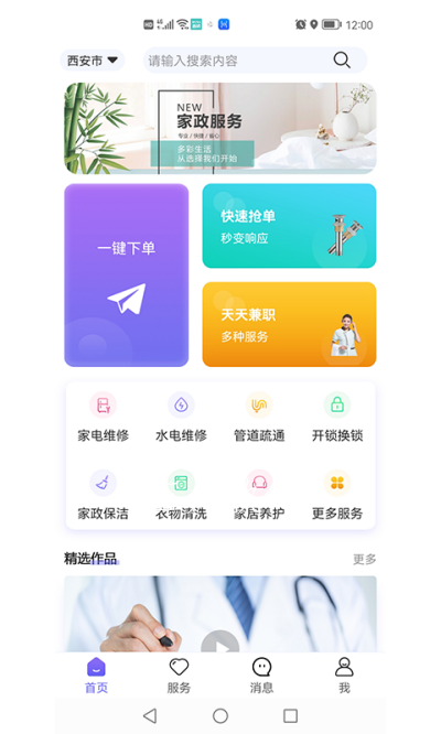 百变零工app图片1