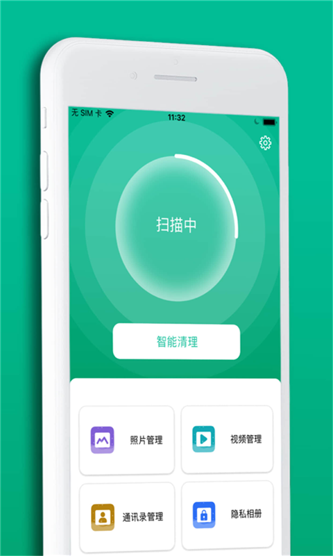 极速清助手app官方版图1