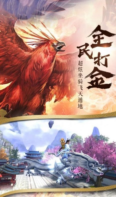 山海圣传手游图片1