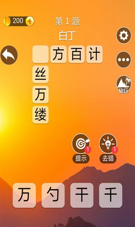 成语神算子游戏app红包版图2
