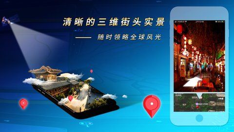北斗3D全球街景app合集-3d北斗街景app大全 北斗3D全球街景app合集-3d北斗街景app大全