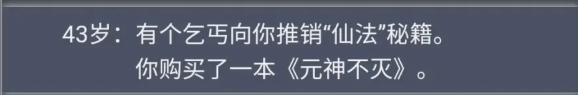 人生重开模拟器轮回之外攻略图片1