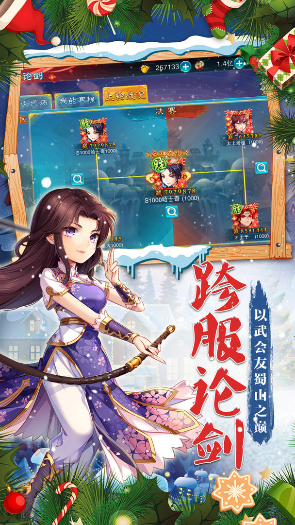 仙剑修侠传手游图片1