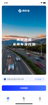 商车宝app图3