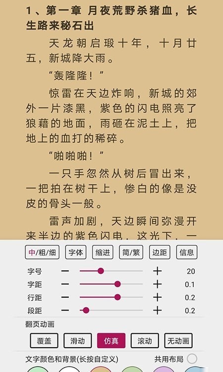 风云阅读器app图2
