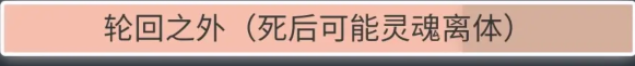 人生重开模拟器轮回之外攻略图片5