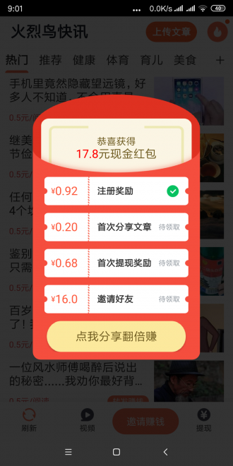 火烈鸟快讯app图3