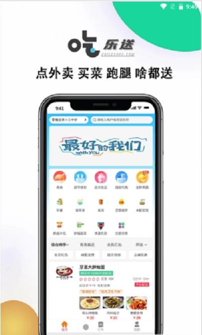 吃乐送app图片1